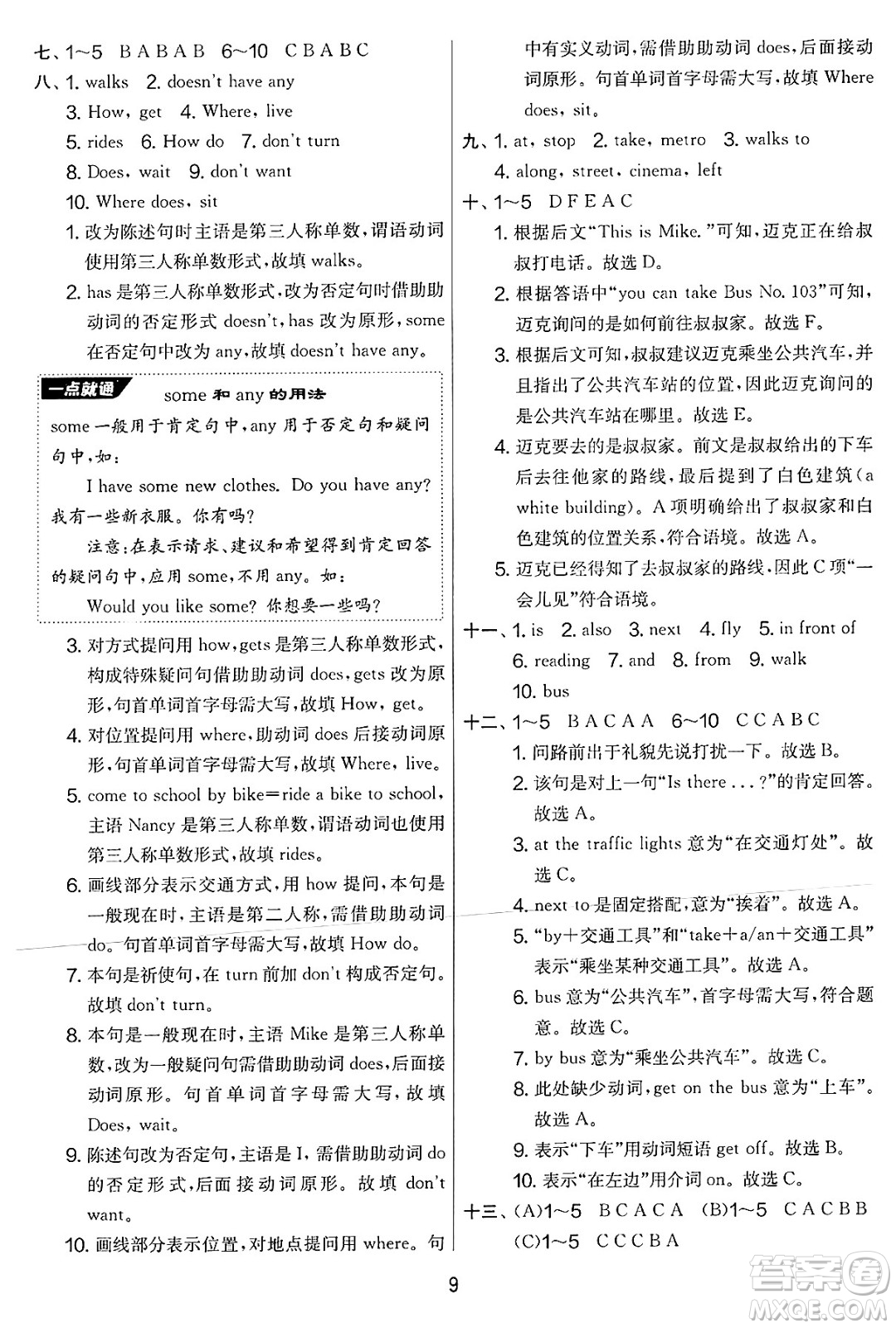 吉林教育出版社2025年春春雨教育實(shí)驗(yàn)班提優(yōu)大考卷五年級英語下冊譯林版答案