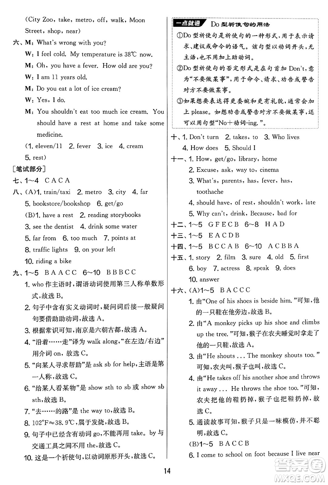 吉林教育出版社2025年春春雨教育實(shí)驗(yàn)班提優(yōu)大考卷五年級英語下冊譯林版答案
