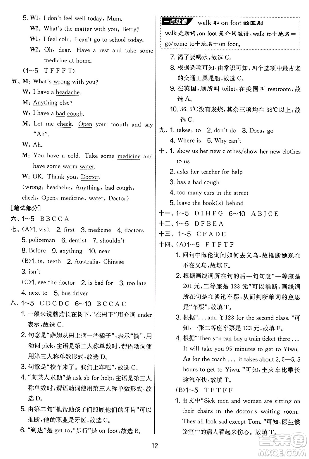 吉林教育出版社2025年春春雨教育實(shí)驗(yàn)班提優(yōu)大考卷五年級英語下冊譯林版答案