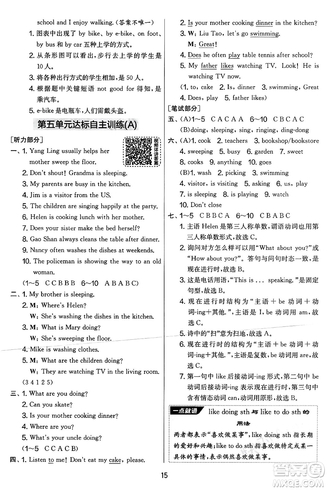 吉林教育出版社2025年春春雨教育實(shí)驗(yàn)班提優(yōu)大考卷五年級英語下冊譯林版答案