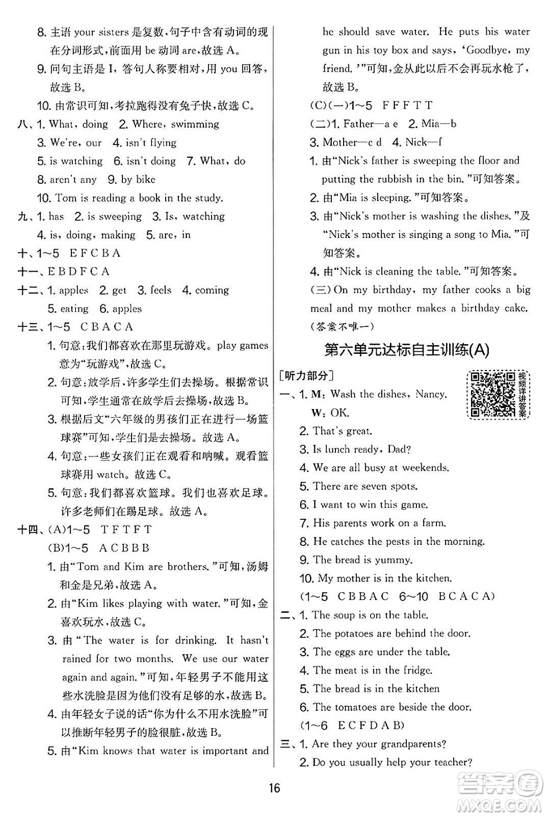 吉林教育出版社2025年春春雨教育實(shí)驗(yàn)班提優(yōu)大考卷五年級英語下冊譯林版答案