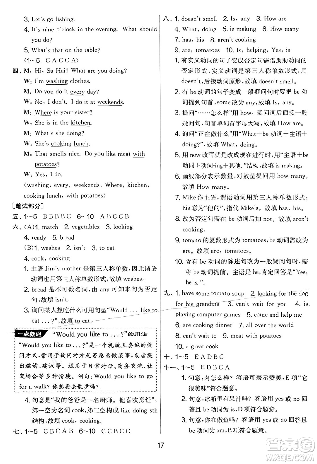 吉林教育出版社2025年春春雨教育實(shí)驗(yàn)班提優(yōu)大考卷五年級英語下冊譯林版答案