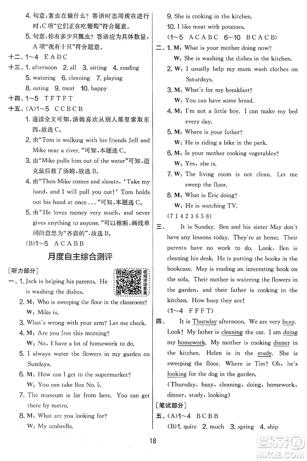 吉林教育出版社2025年春春雨教育實(shí)驗(yàn)班提優(yōu)大考卷五年級英語下冊譯林版答案