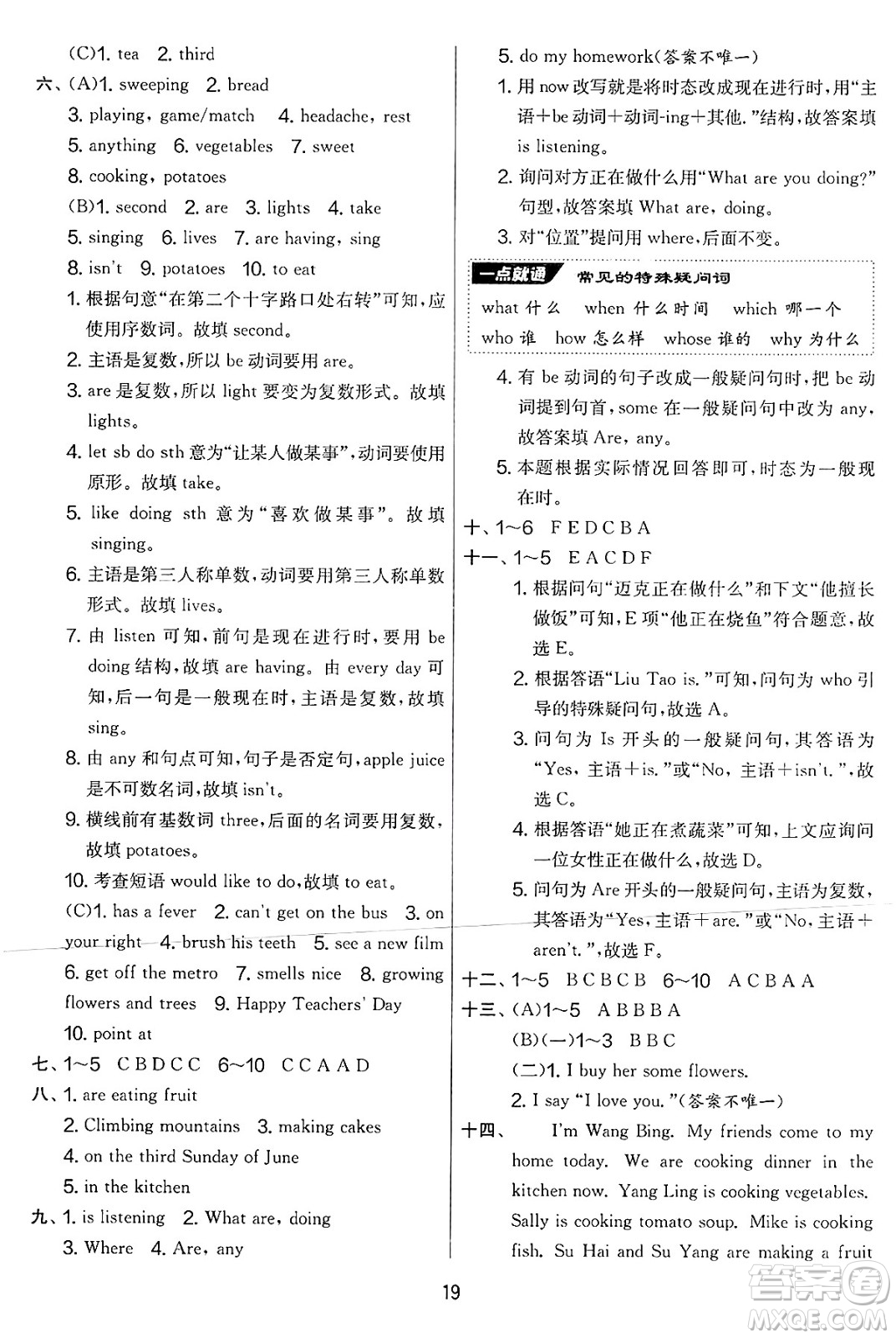 吉林教育出版社2025年春春雨教育實(shí)驗(yàn)班提優(yōu)大考卷五年級英語下冊譯林版答案