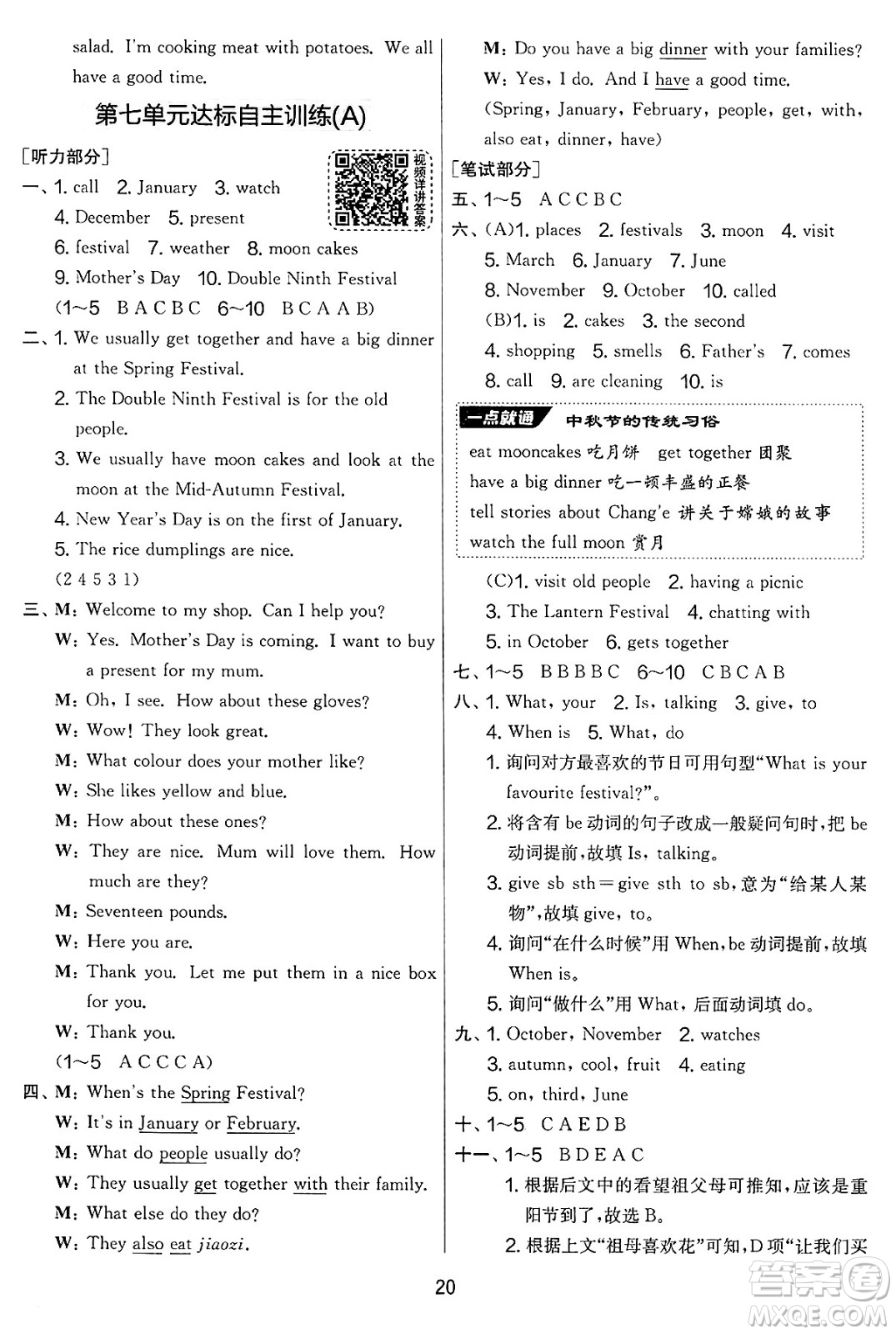 吉林教育出版社2025年春春雨教育實(shí)驗(yàn)班提優(yōu)大考卷五年級英語下冊譯林版答案