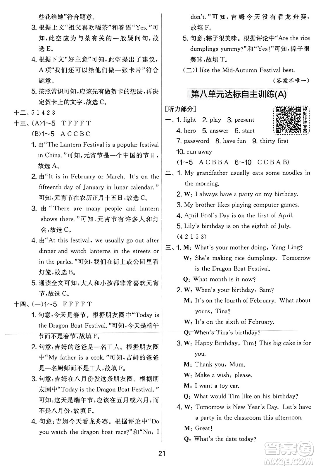 吉林教育出版社2025年春春雨教育實(shí)驗(yàn)班提優(yōu)大考卷五年級英語下冊譯林版答案