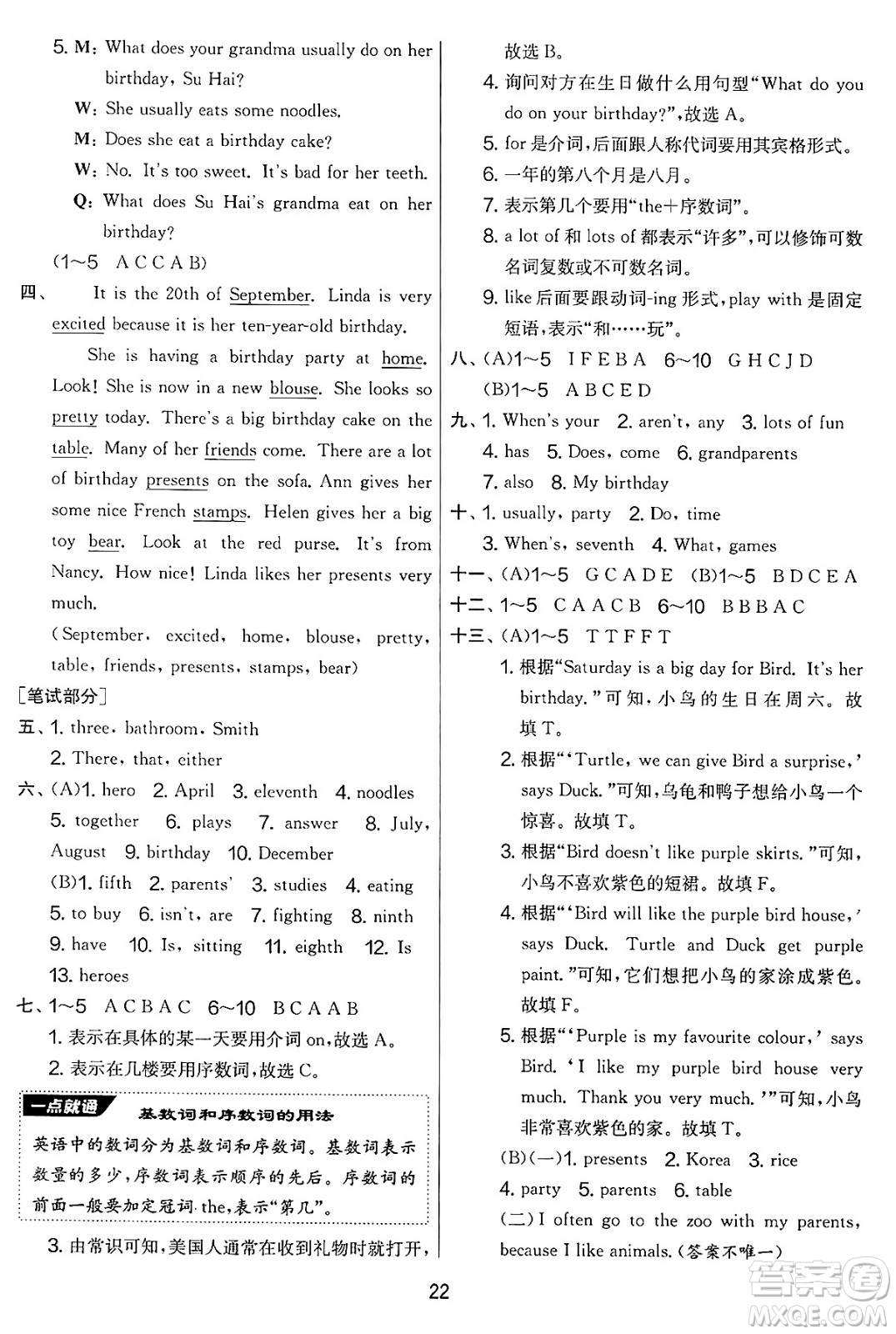 吉林教育出版社2025年春春雨教育實(shí)驗(yàn)班提優(yōu)大考卷五年級英語下冊譯林版答案