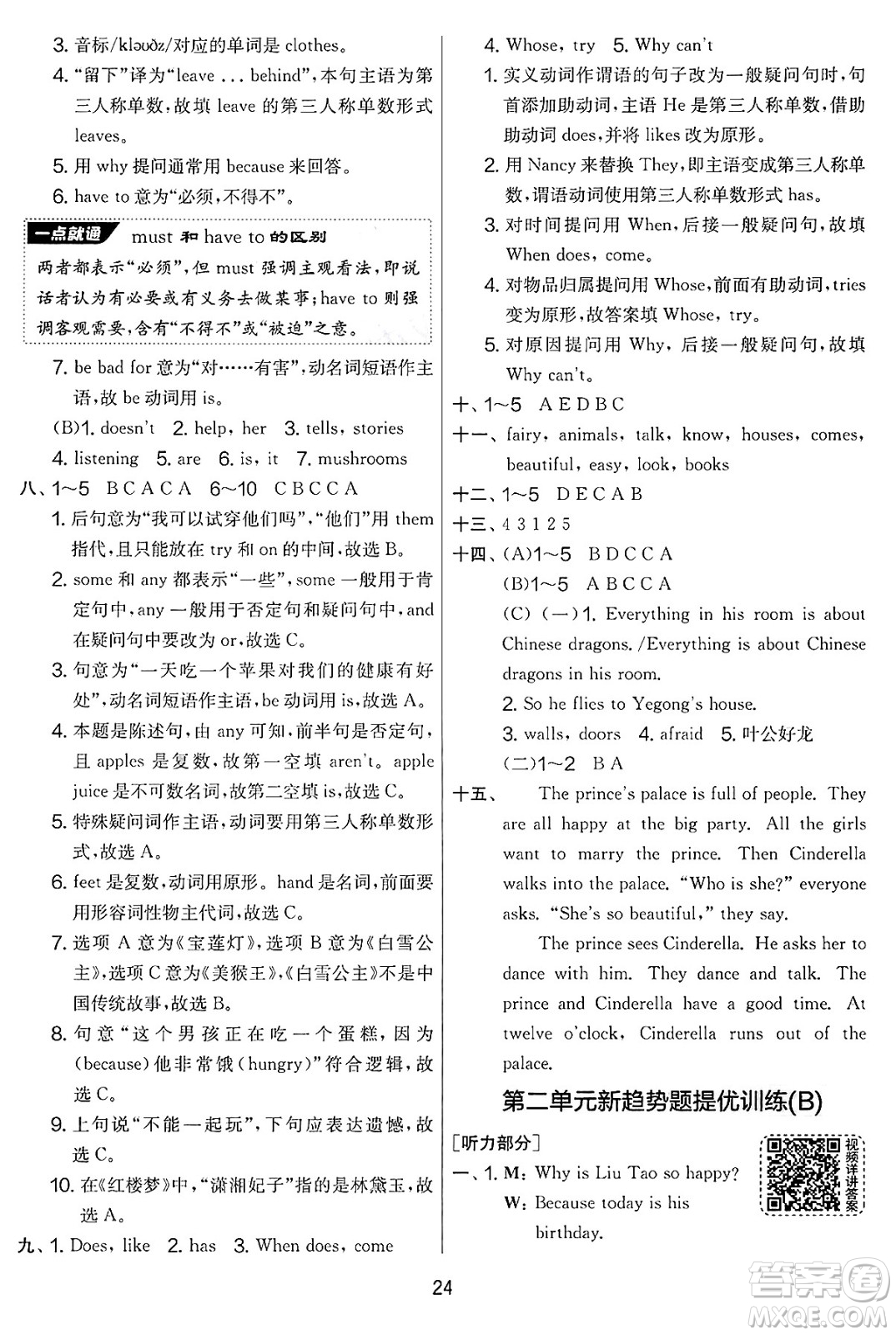 吉林教育出版社2025年春春雨教育實(shí)驗(yàn)班提優(yōu)大考卷五年級英語下冊譯林版答案