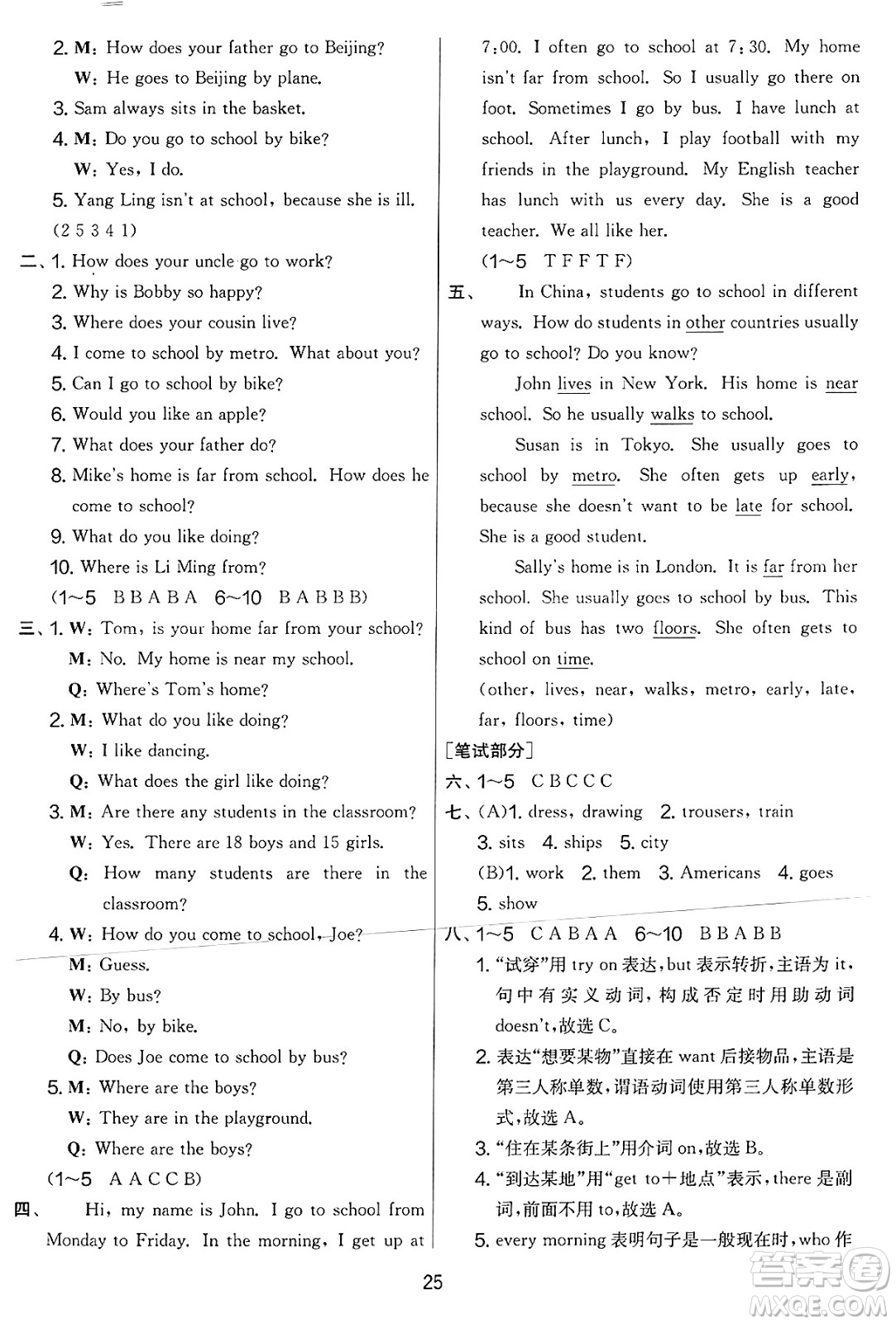 吉林教育出版社2025年春春雨教育實(shí)驗(yàn)班提優(yōu)大考卷五年級英語下冊譯林版答案