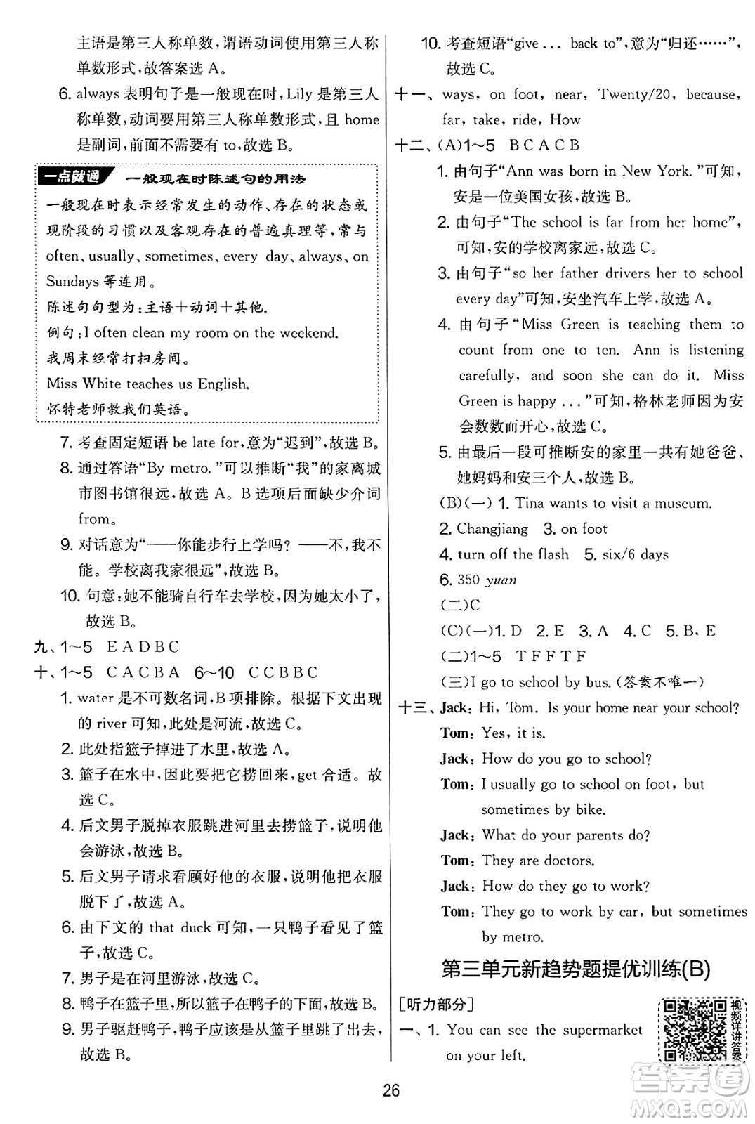 吉林教育出版社2025年春春雨教育實(shí)驗(yàn)班提優(yōu)大考卷五年級英語下冊譯林版答案