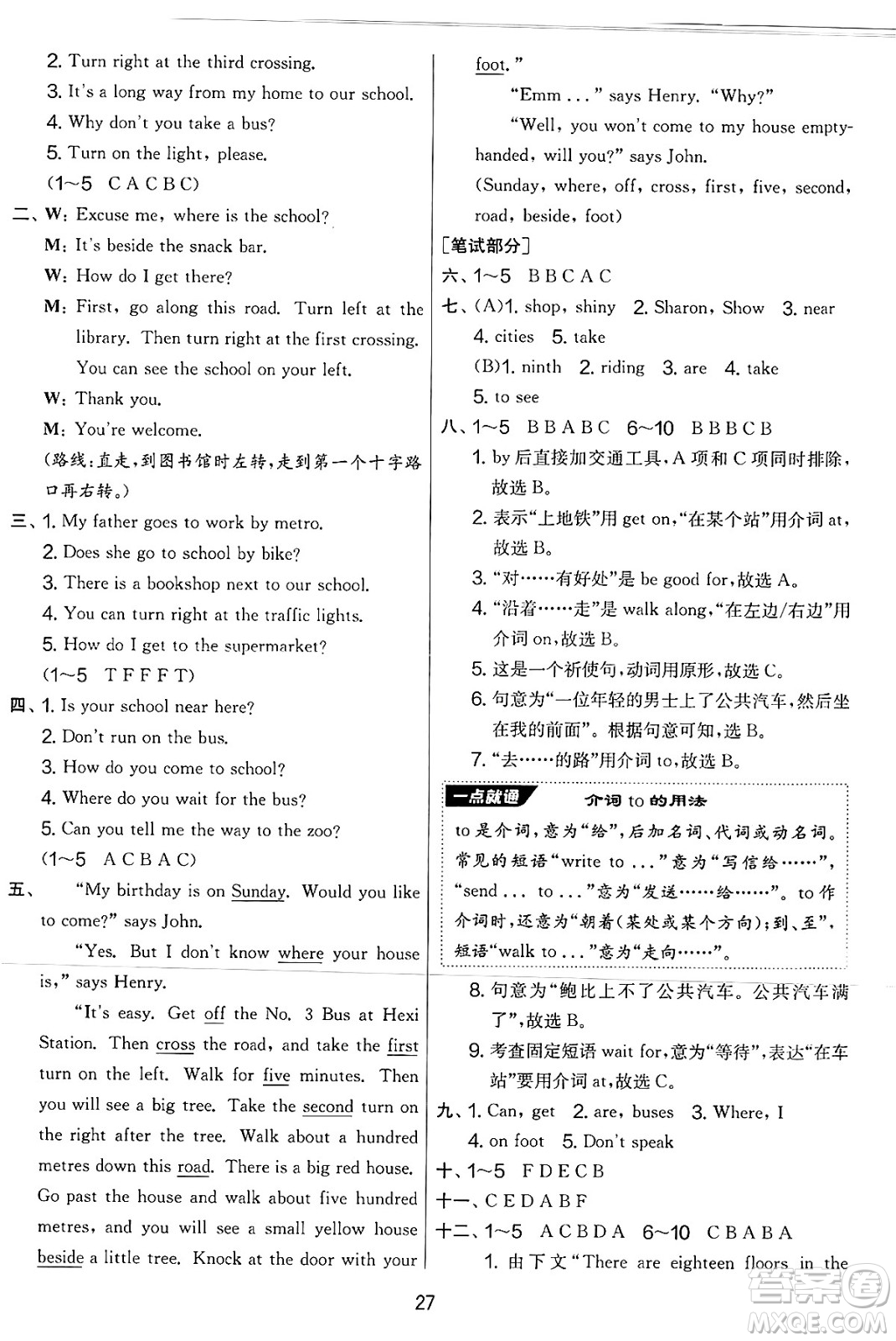 吉林教育出版社2025年春春雨教育實(shí)驗(yàn)班提優(yōu)大考卷五年級英語下冊譯林版答案