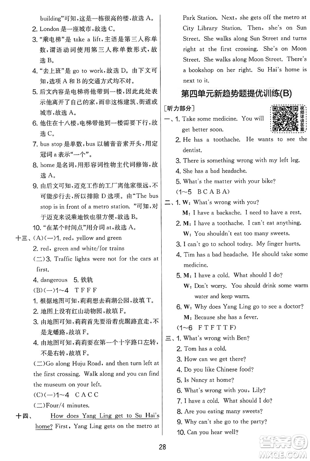 吉林教育出版社2025年春春雨教育實(shí)驗(yàn)班提優(yōu)大考卷五年級英語下冊譯林版答案