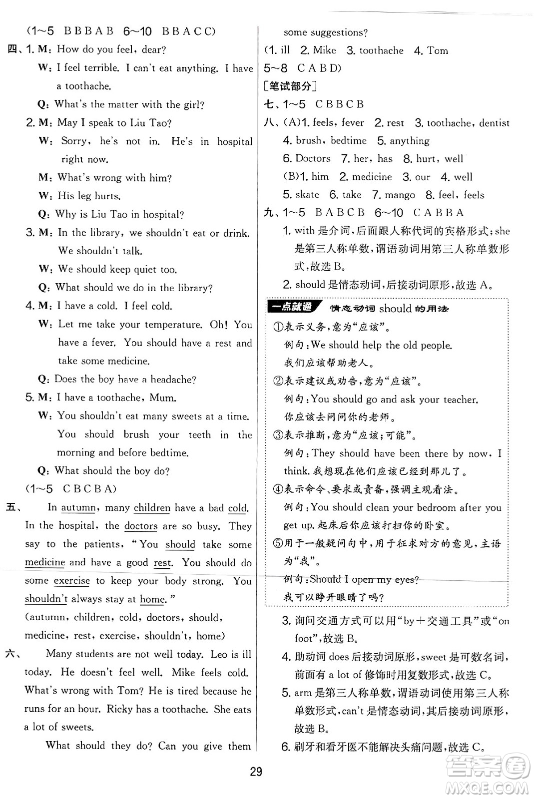 吉林教育出版社2025年春春雨教育實(shí)驗(yàn)班提優(yōu)大考卷五年級英語下冊譯林版答案