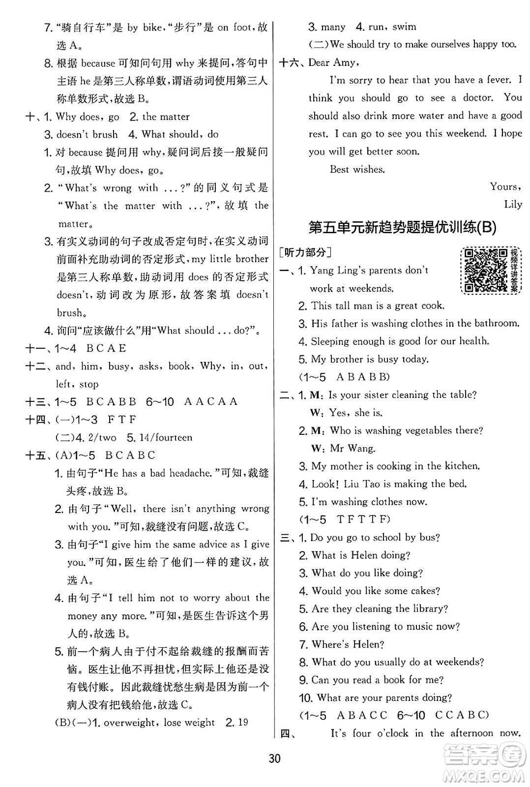 吉林教育出版社2025年春春雨教育實(shí)驗(yàn)班提優(yōu)大考卷五年級英語下冊譯林版答案