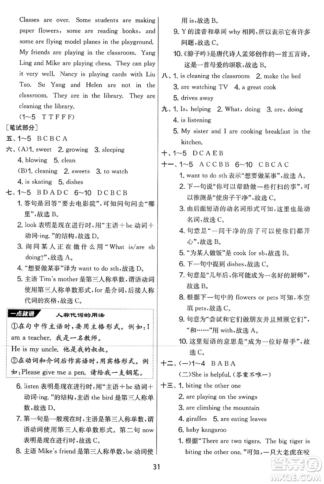吉林教育出版社2025年春春雨教育實(shí)驗(yàn)班提優(yōu)大考卷五年級英語下冊譯林版答案