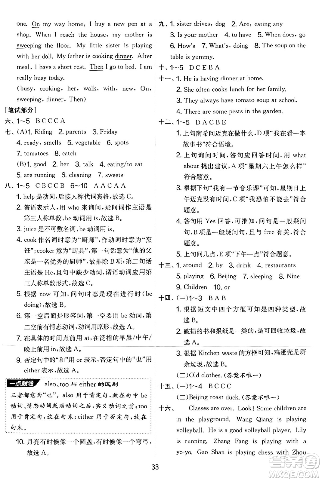 吉林教育出版社2025年春春雨教育實(shí)驗(yàn)班提優(yōu)大考卷五年級英語下冊譯林版答案