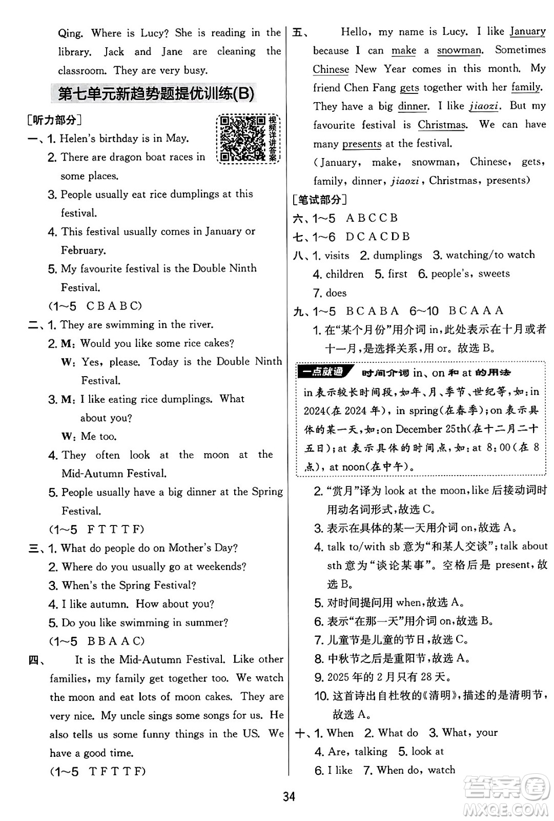 吉林教育出版社2025年春春雨教育實(shí)驗(yàn)班提優(yōu)大考卷五年級英語下冊譯林版答案