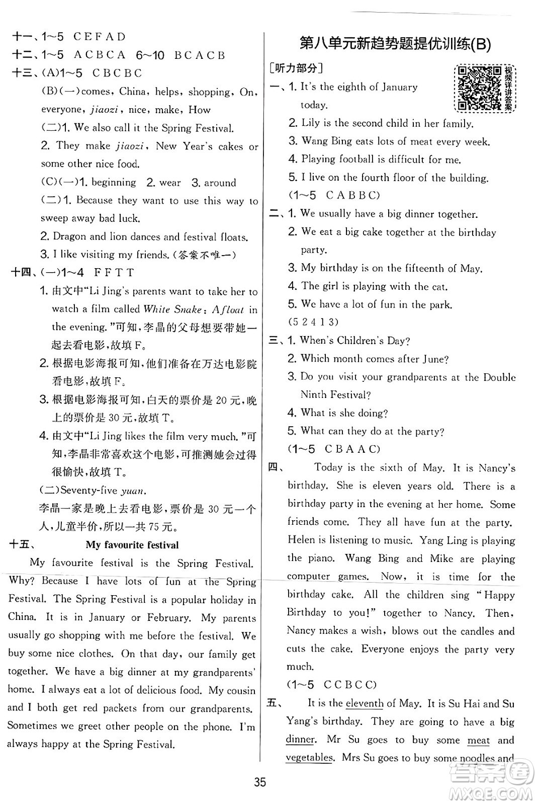 吉林教育出版社2025年春春雨教育實(shí)驗(yàn)班提優(yōu)大考卷五年級英語下冊譯林版答案