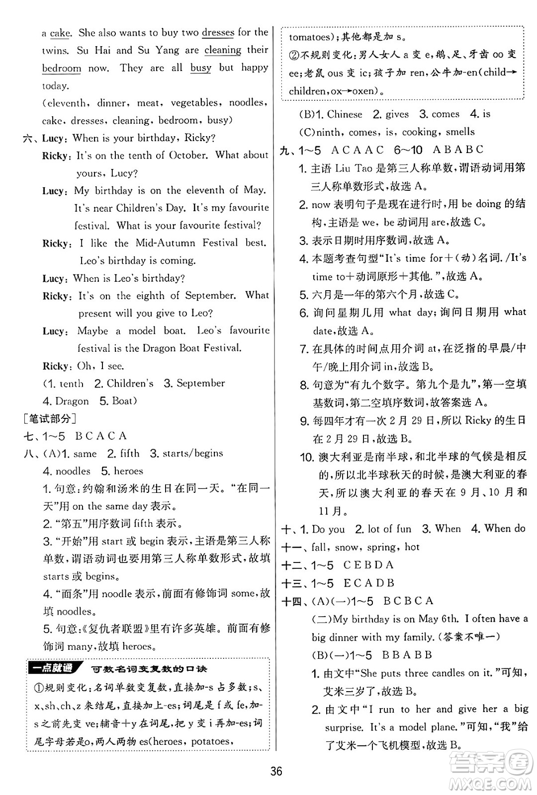 吉林教育出版社2025年春春雨教育實(shí)驗(yàn)班提優(yōu)大考卷五年級英語下冊譯林版答案