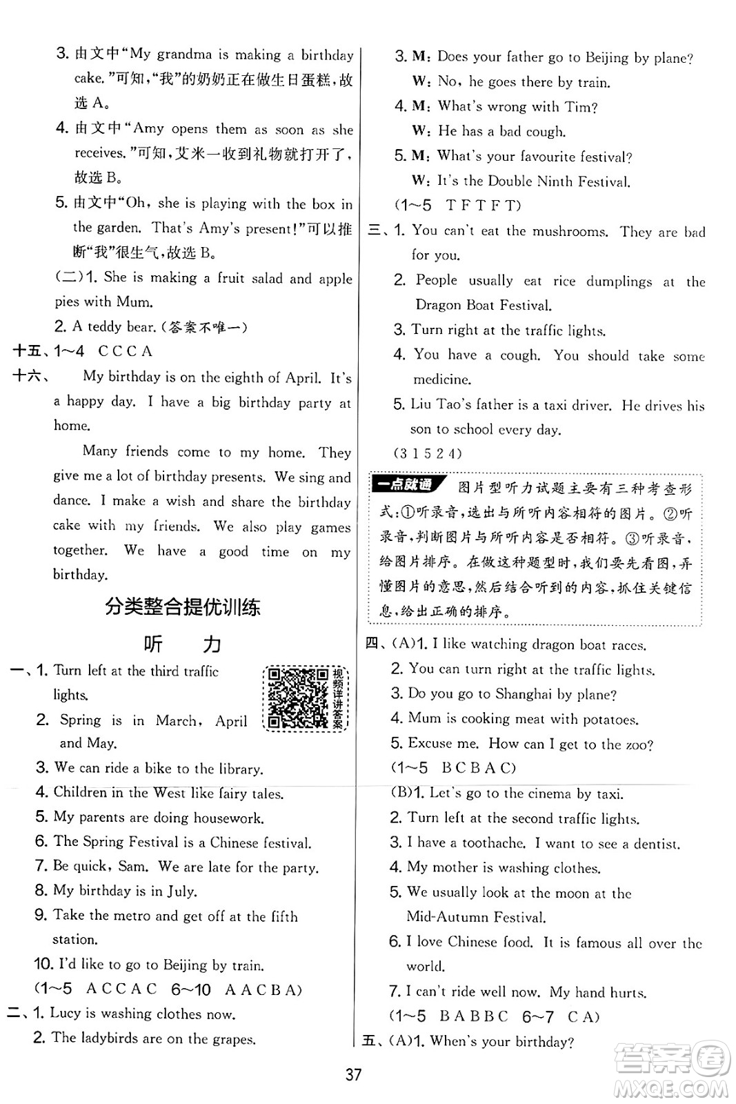 吉林教育出版社2025年春春雨教育實(shí)驗(yàn)班提優(yōu)大考卷五年級英語下冊譯林版答案