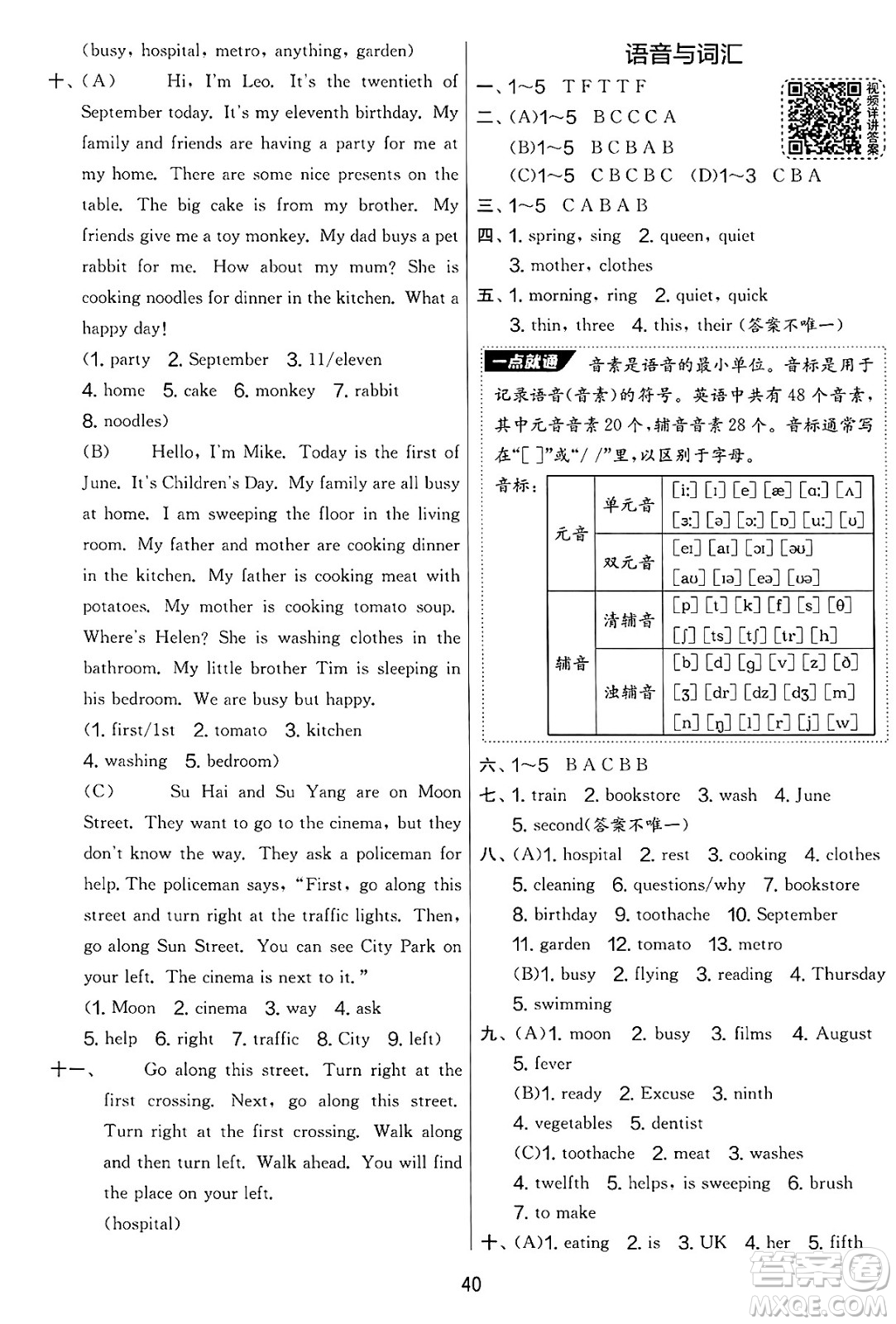 吉林教育出版社2025年春春雨教育實(shí)驗(yàn)班提優(yōu)大考卷五年級英語下冊譯林版答案