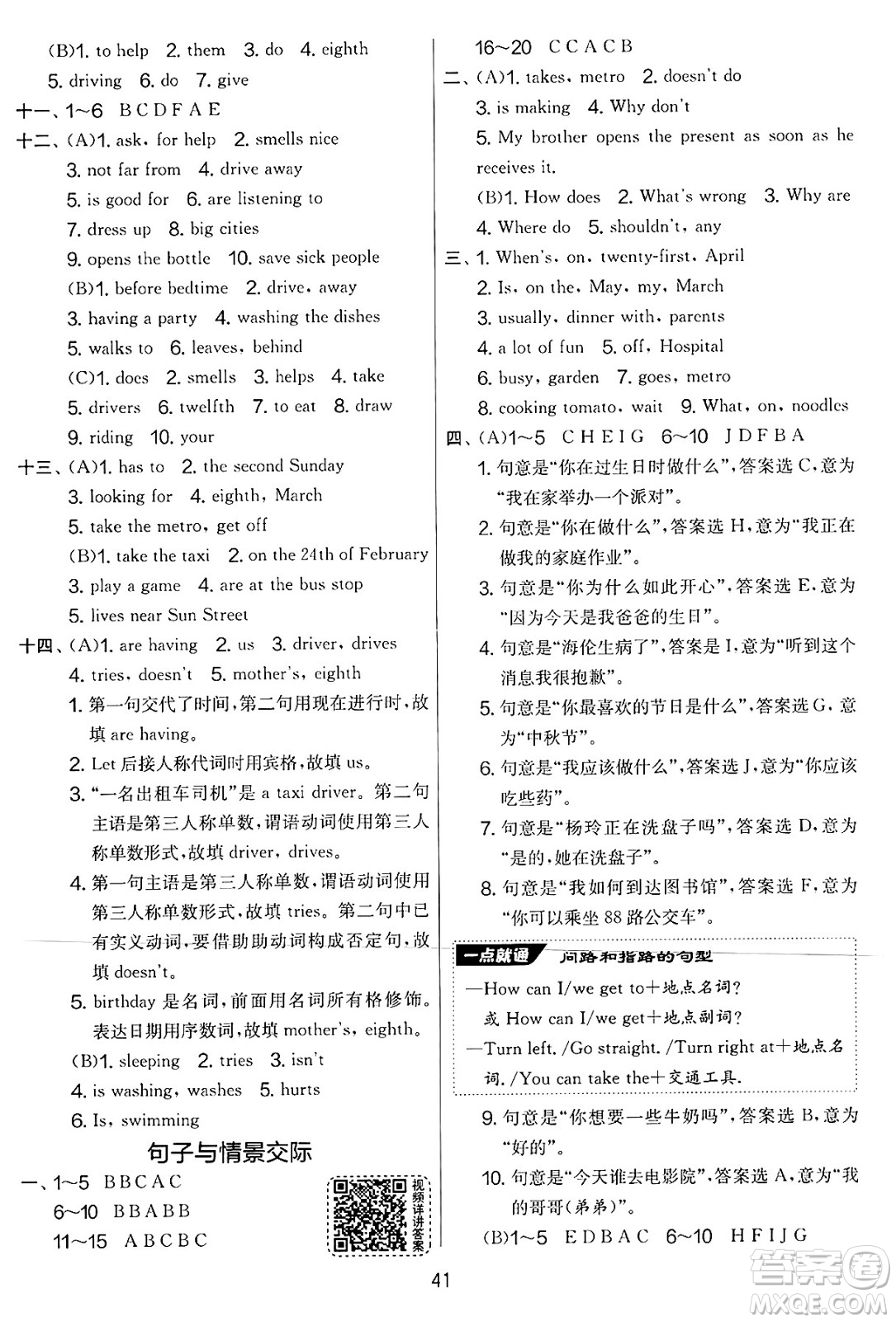 吉林教育出版社2025年春春雨教育實(shí)驗(yàn)班提優(yōu)大考卷五年級英語下冊譯林版答案