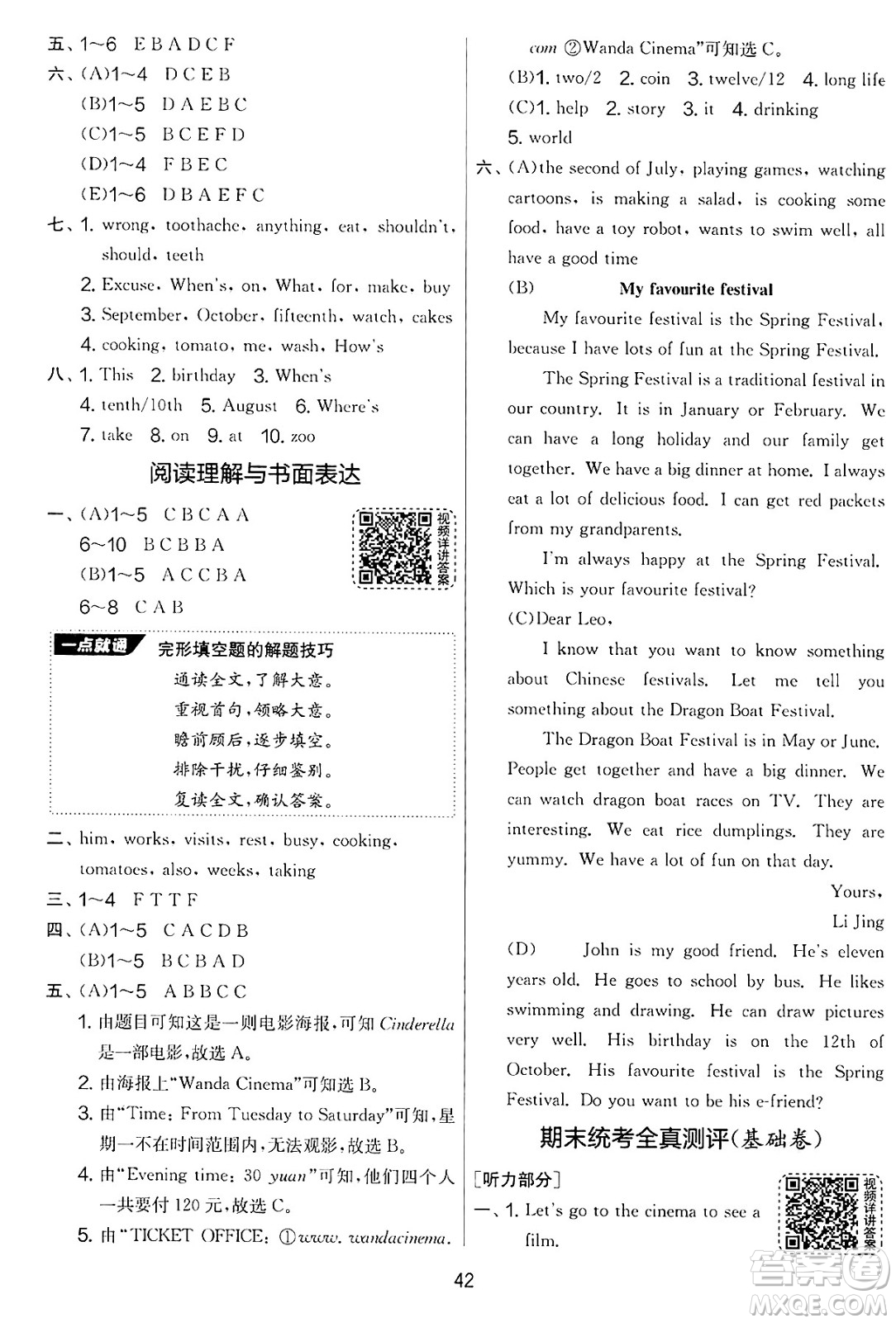 吉林教育出版社2025年春春雨教育實(shí)驗(yàn)班提優(yōu)大考卷五年級英語下冊譯林版答案