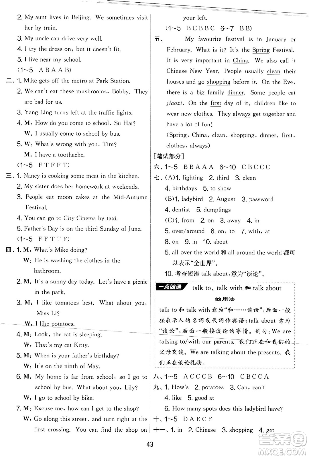 吉林教育出版社2025年春春雨教育實(shí)驗(yàn)班提優(yōu)大考卷五年級英語下冊譯林版答案