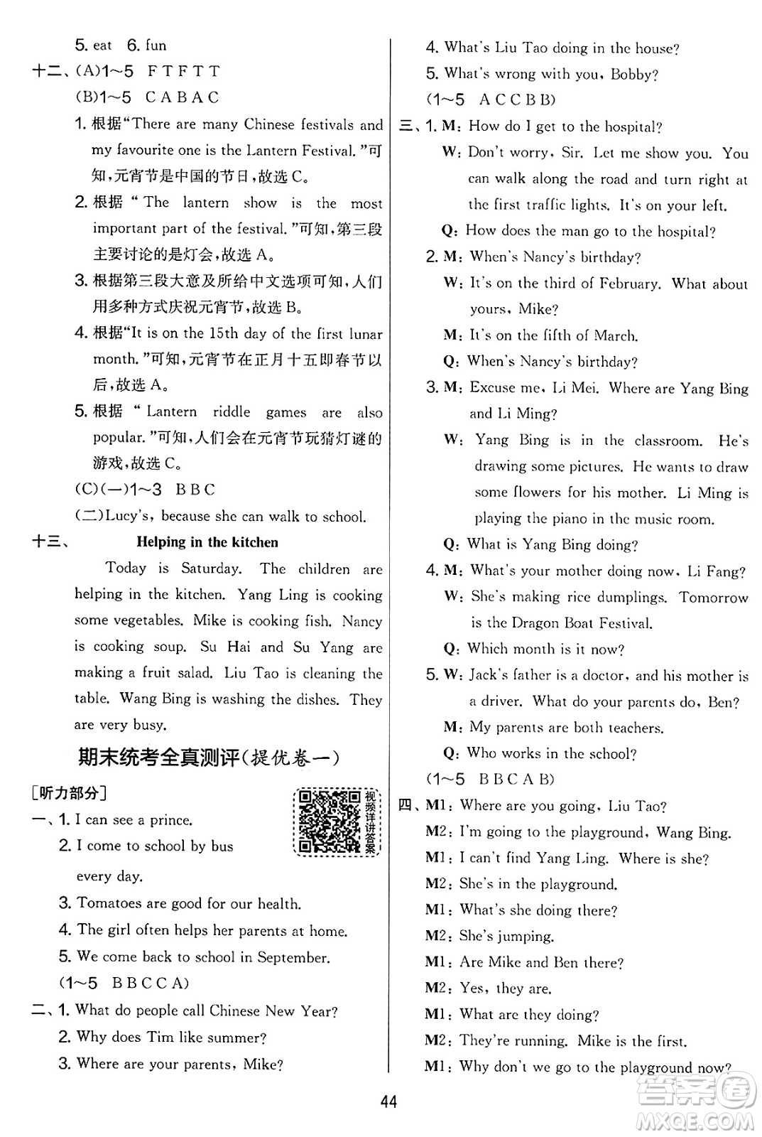 吉林教育出版社2025年春春雨教育實(shí)驗(yàn)班提優(yōu)大考卷五年級英語下冊譯林版答案