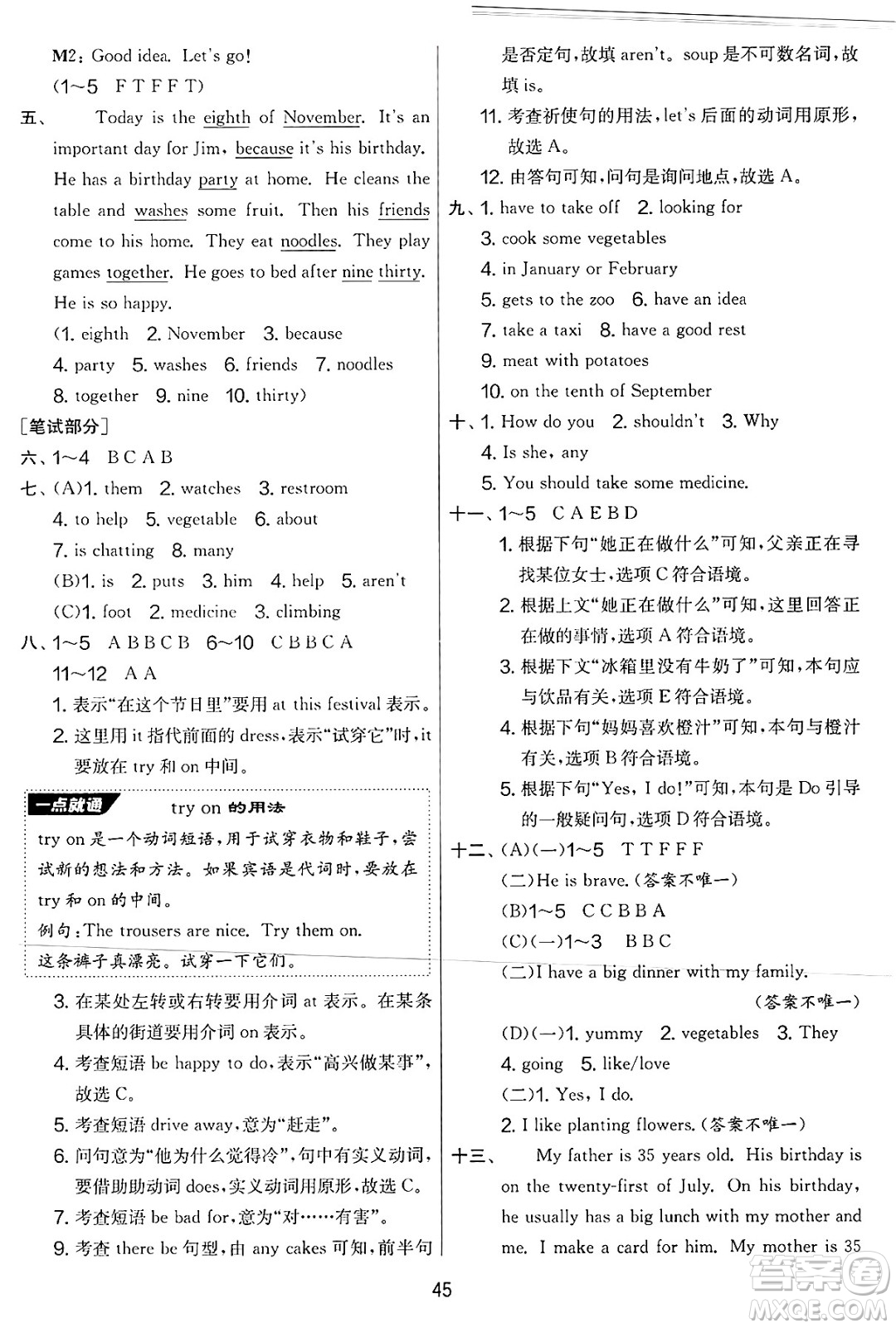 吉林教育出版社2025年春春雨教育實(shí)驗(yàn)班提優(yōu)大考卷五年級英語下冊譯林版答案
