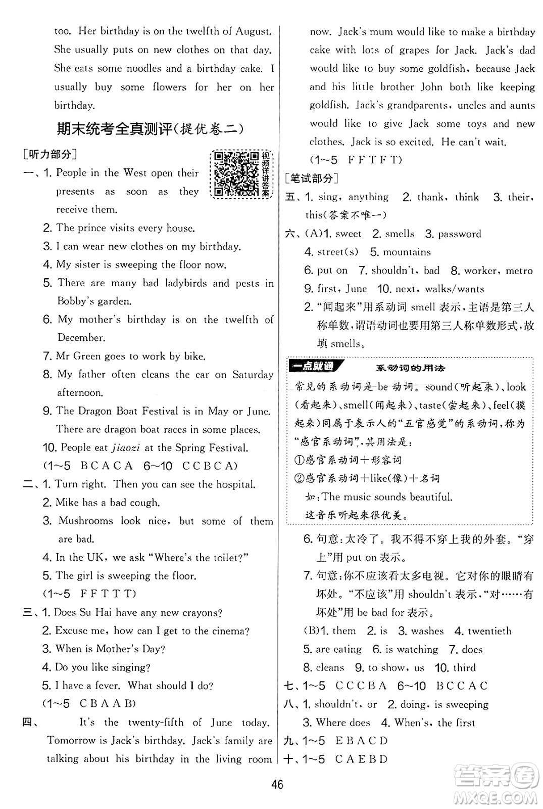 吉林教育出版社2025年春春雨教育實(shí)驗(yàn)班提優(yōu)大考卷五年級英語下冊譯林版答案