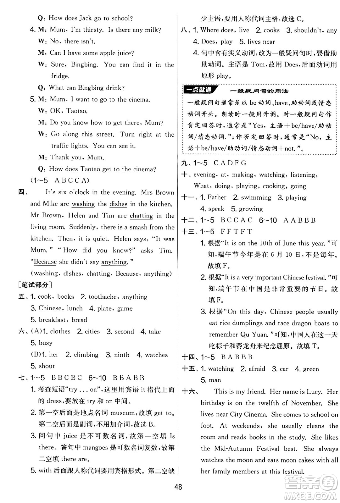 吉林教育出版社2025年春春雨教育實(shí)驗(yàn)班提優(yōu)大考卷五年級英語下冊譯林版答案