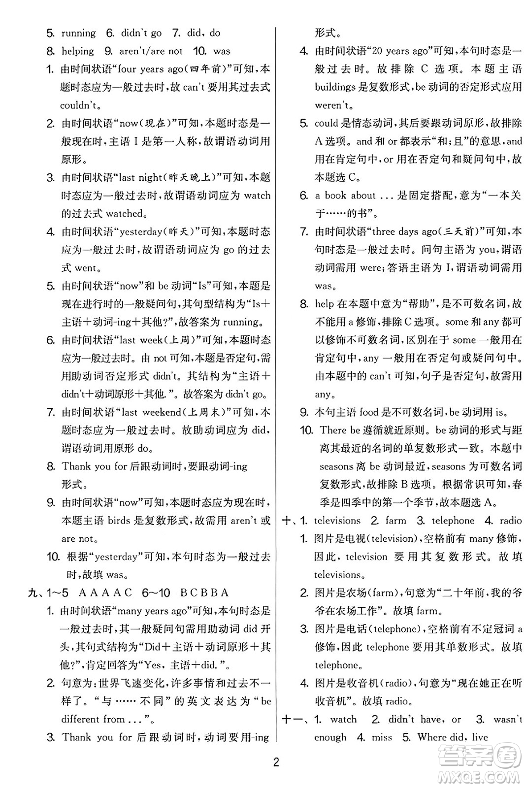 江蘇人民出版社2025年春春雨教育實(shí)驗(yàn)班提優(yōu)大考卷五年級(jí)英語(yǔ)下冊(cè)外研版三起點(diǎn)答案