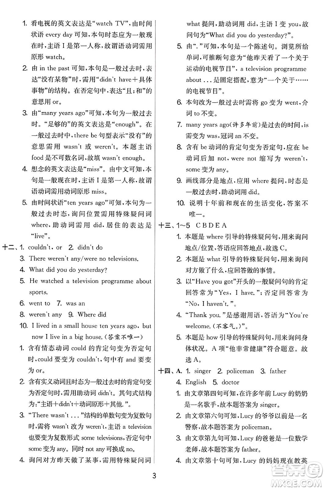 江蘇人民出版社2025年春春雨教育實(shí)驗(yàn)班提優(yōu)大考卷五年級(jí)英語(yǔ)下冊(cè)外研版三起點(diǎn)答案