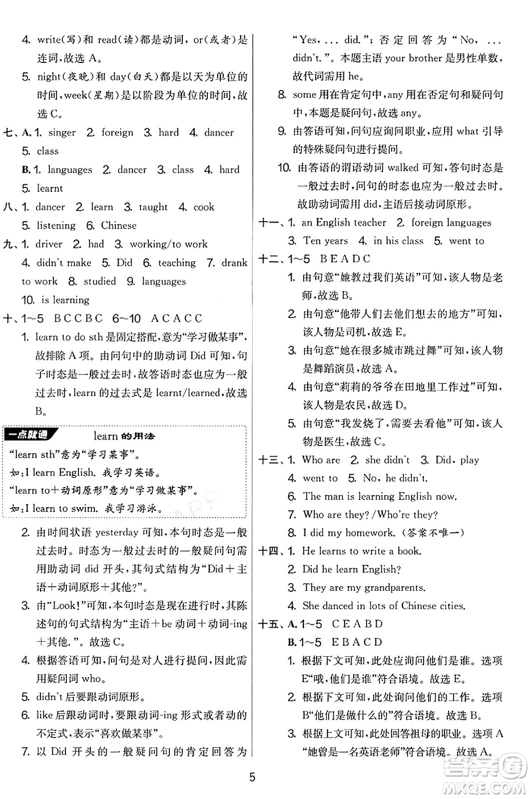 江蘇人民出版社2025年春春雨教育實(shí)驗(yàn)班提優(yōu)大考卷五年級(jí)英語(yǔ)下冊(cè)外研版三起點(diǎn)答案