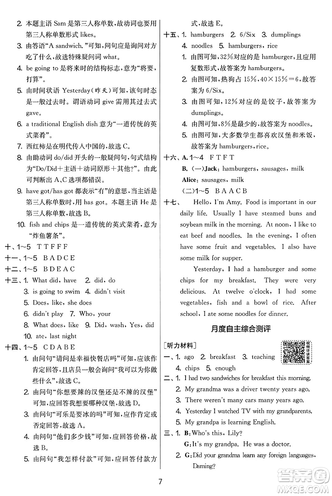 江蘇人民出版社2025年春春雨教育實(shí)驗(yàn)班提優(yōu)大考卷五年級(jí)英語(yǔ)下冊(cè)外研版三起點(diǎn)答案