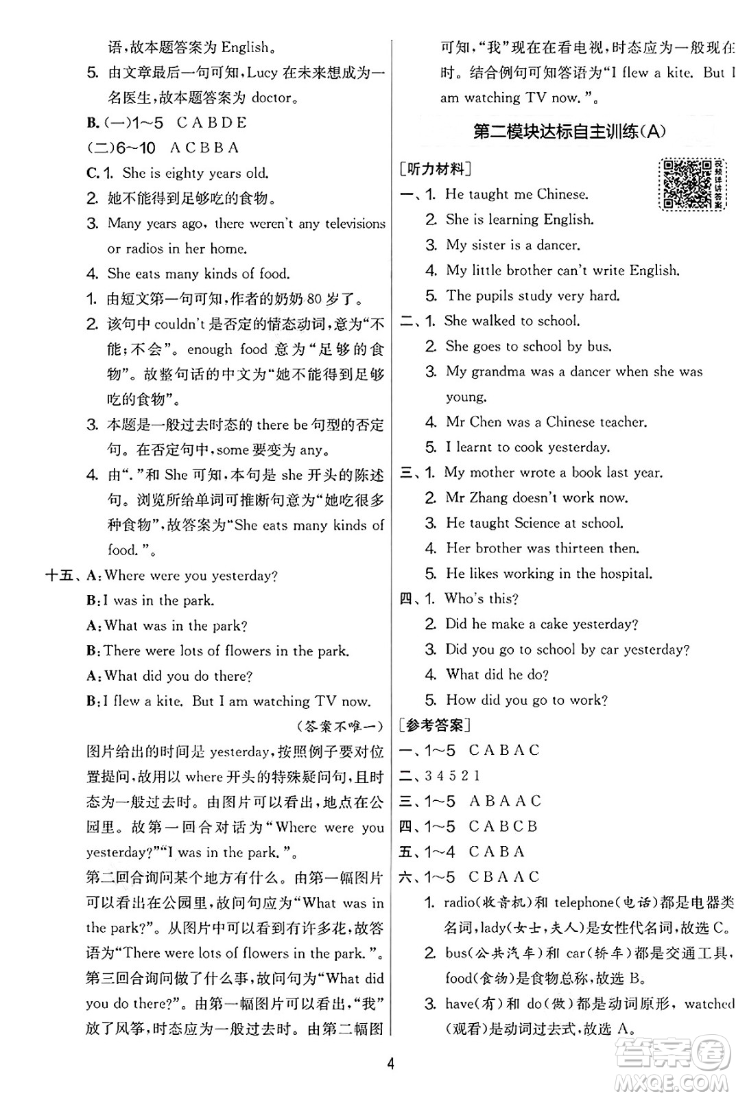 江蘇人民出版社2025年春春雨教育實(shí)驗(yàn)班提優(yōu)大考卷五年級(jí)英語(yǔ)下冊(cè)外研版三起點(diǎn)答案