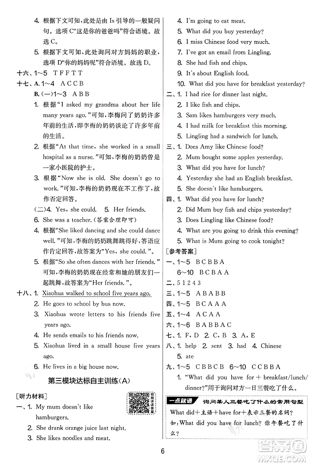江蘇人民出版社2025年春春雨教育實(shí)驗(yàn)班提優(yōu)大考卷五年級(jí)英語(yǔ)下冊(cè)外研版三起點(diǎn)答案