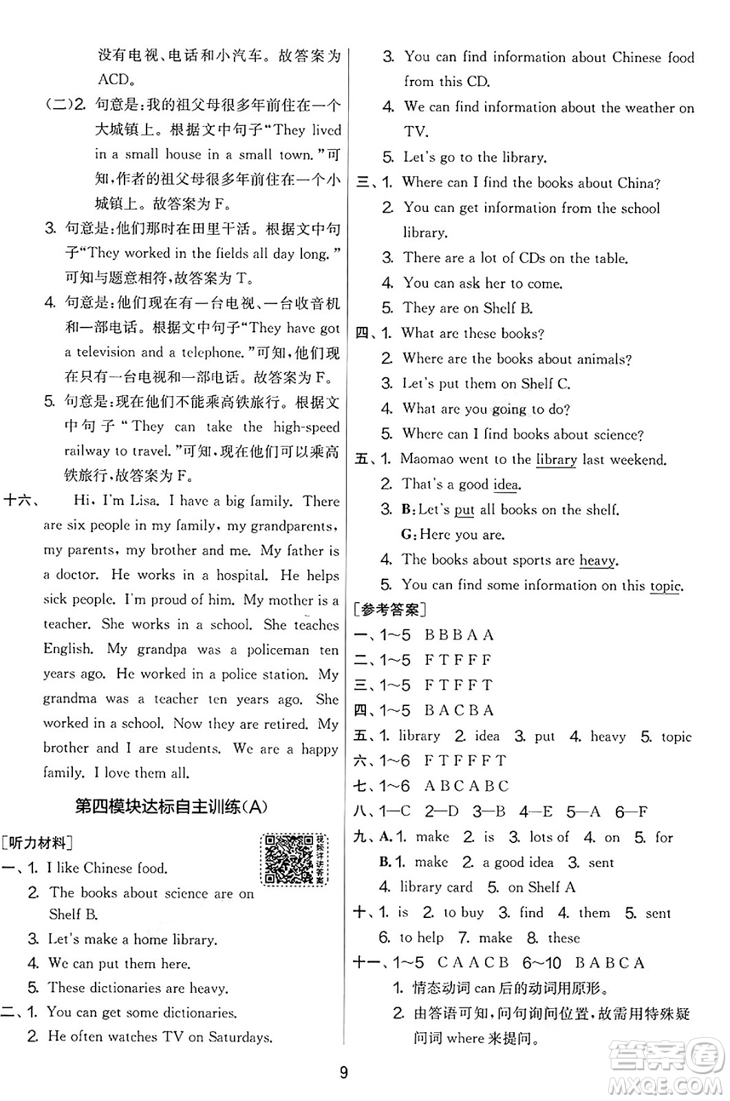 江蘇人民出版社2025年春春雨教育實(shí)驗(yàn)班提優(yōu)大考卷五年級(jí)英語(yǔ)下冊(cè)外研版三起點(diǎn)答案
