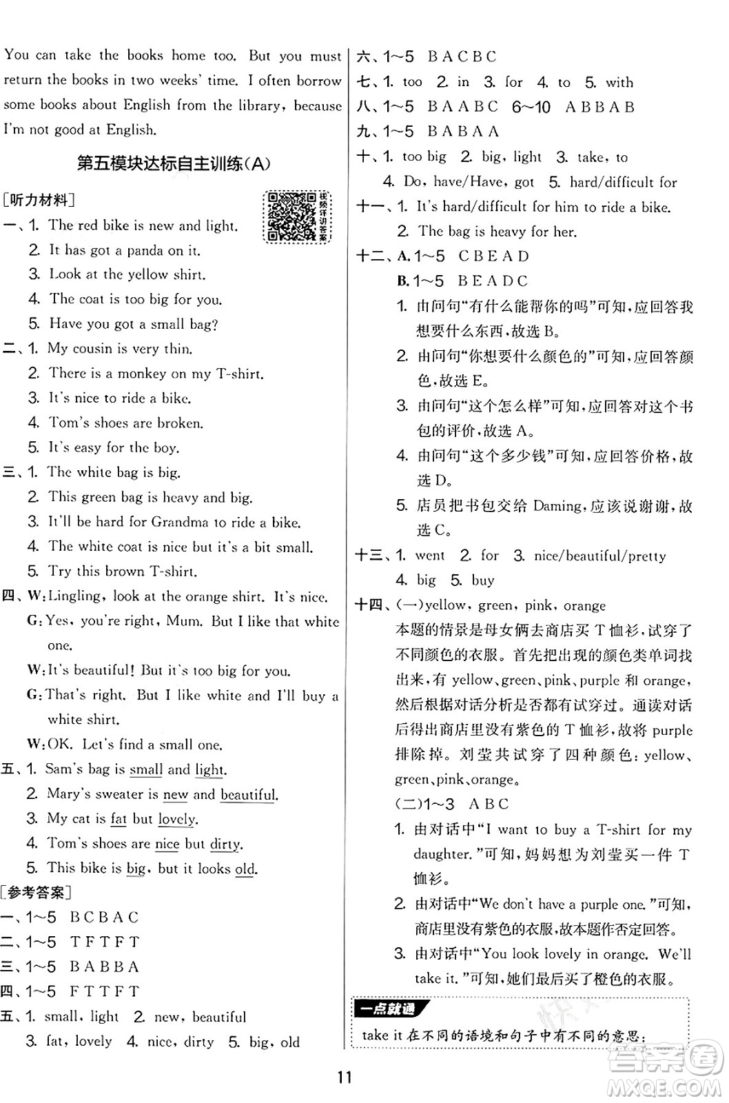 江蘇人民出版社2025年春春雨教育實(shí)驗(yàn)班提優(yōu)大考卷五年級(jí)英語(yǔ)下冊(cè)外研版三起點(diǎn)答案