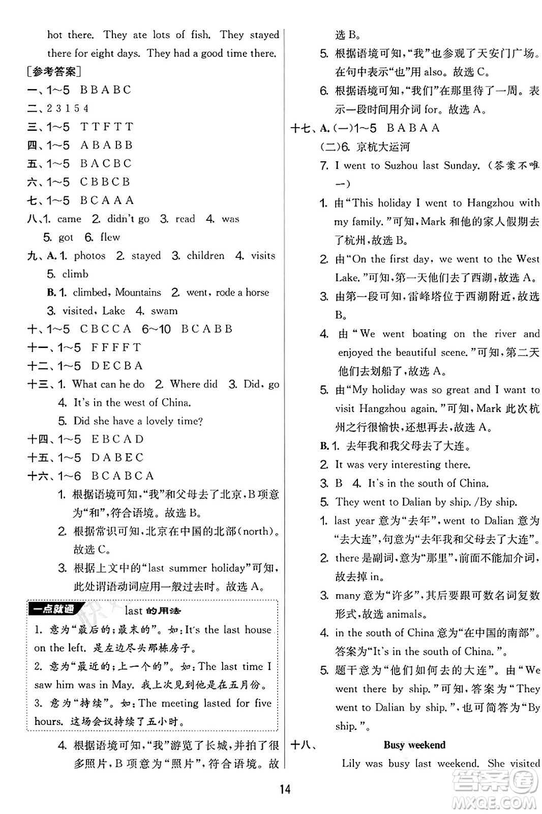 江蘇人民出版社2025年春春雨教育實(shí)驗(yàn)班提優(yōu)大考卷五年級(jí)英語(yǔ)下冊(cè)外研版三起點(diǎn)答案