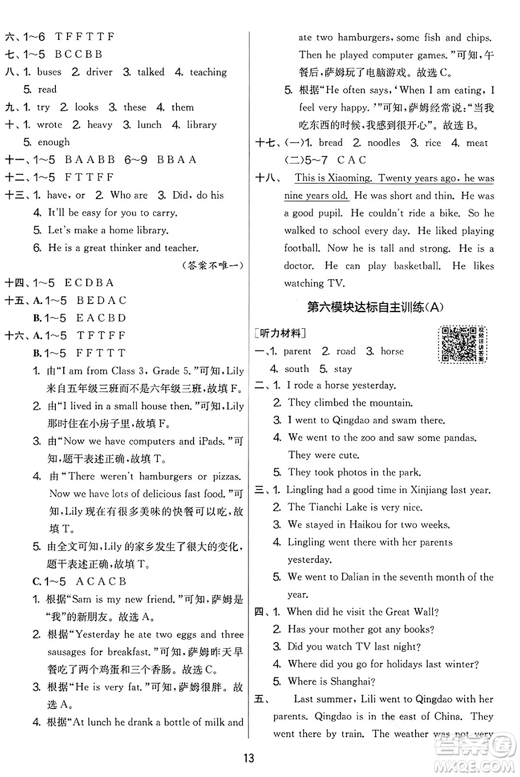 江蘇人民出版社2025年春春雨教育實(shí)驗(yàn)班提優(yōu)大考卷五年級(jí)英語(yǔ)下冊(cè)外研版三起點(diǎn)答案