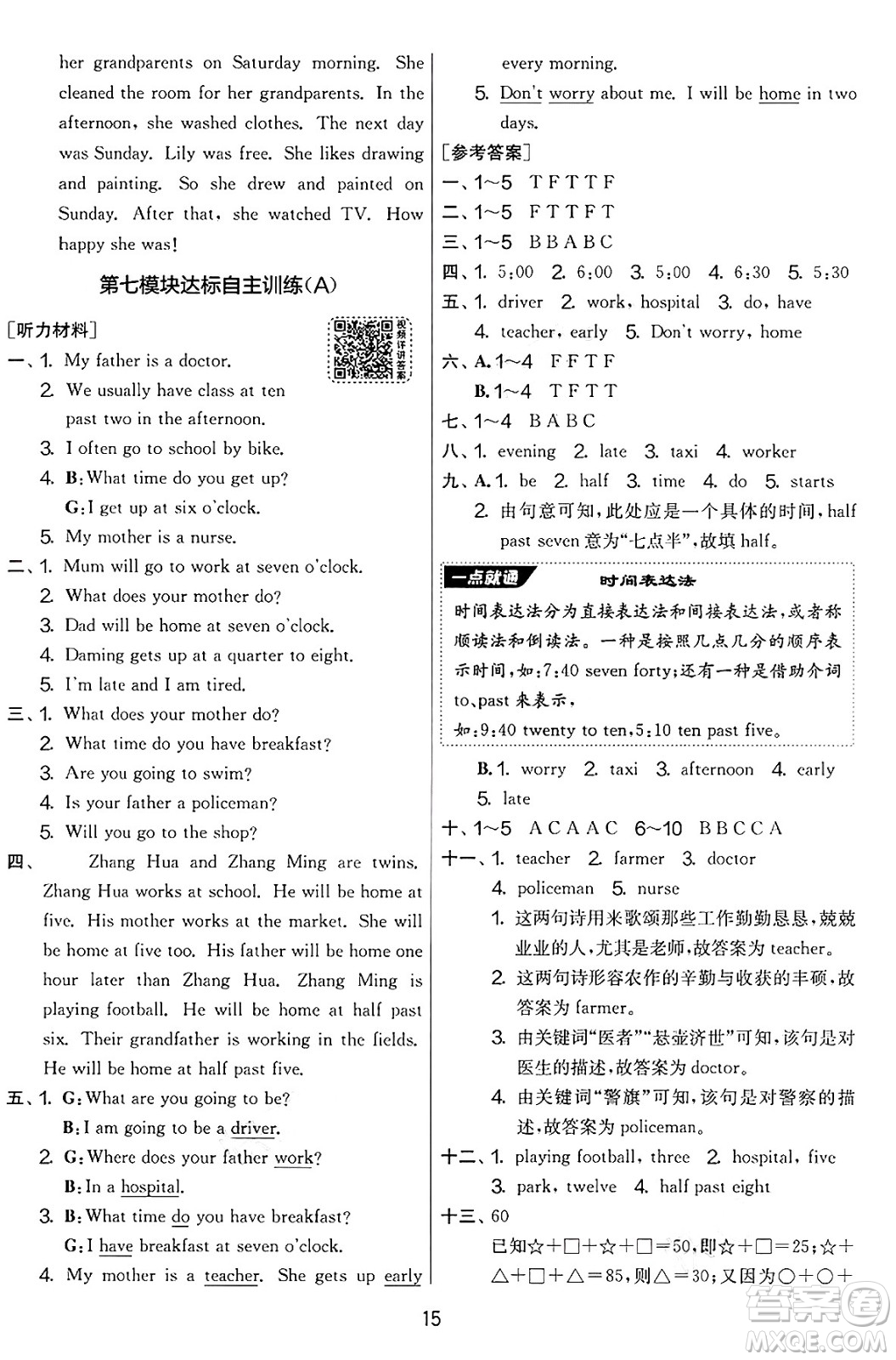 江蘇人民出版社2025年春春雨教育實(shí)驗(yàn)班提優(yōu)大考卷五年級(jí)英語(yǔ)下冊(cè)外研版三起點(diǎn)答案