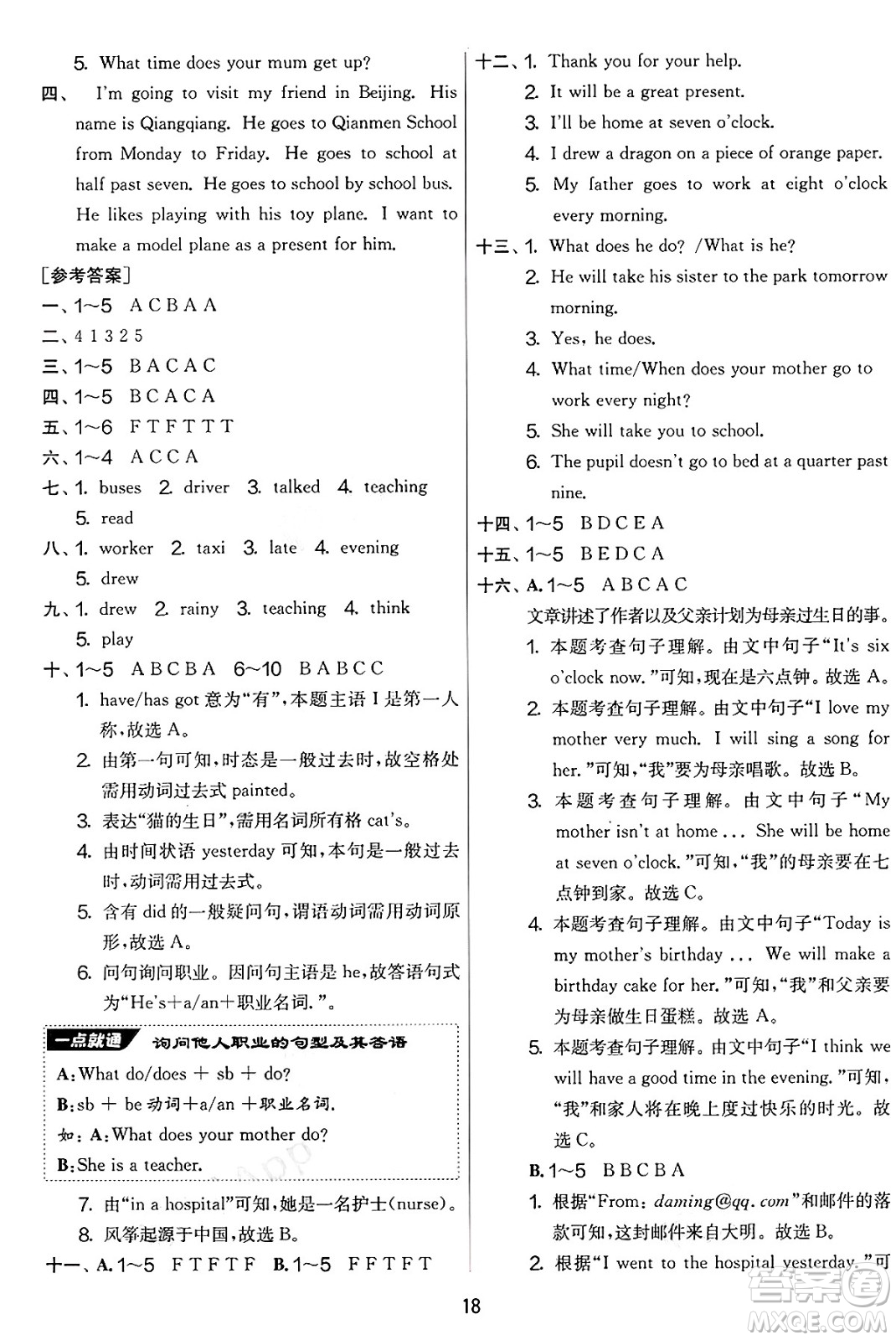 江蘇人民出版社2025年春春雨教育實(shí)驗(yàn)班提優(yōu)大考卷五年級(jí)英語(yǔ)下冊(cè)外研版三起點(diǎn)答案