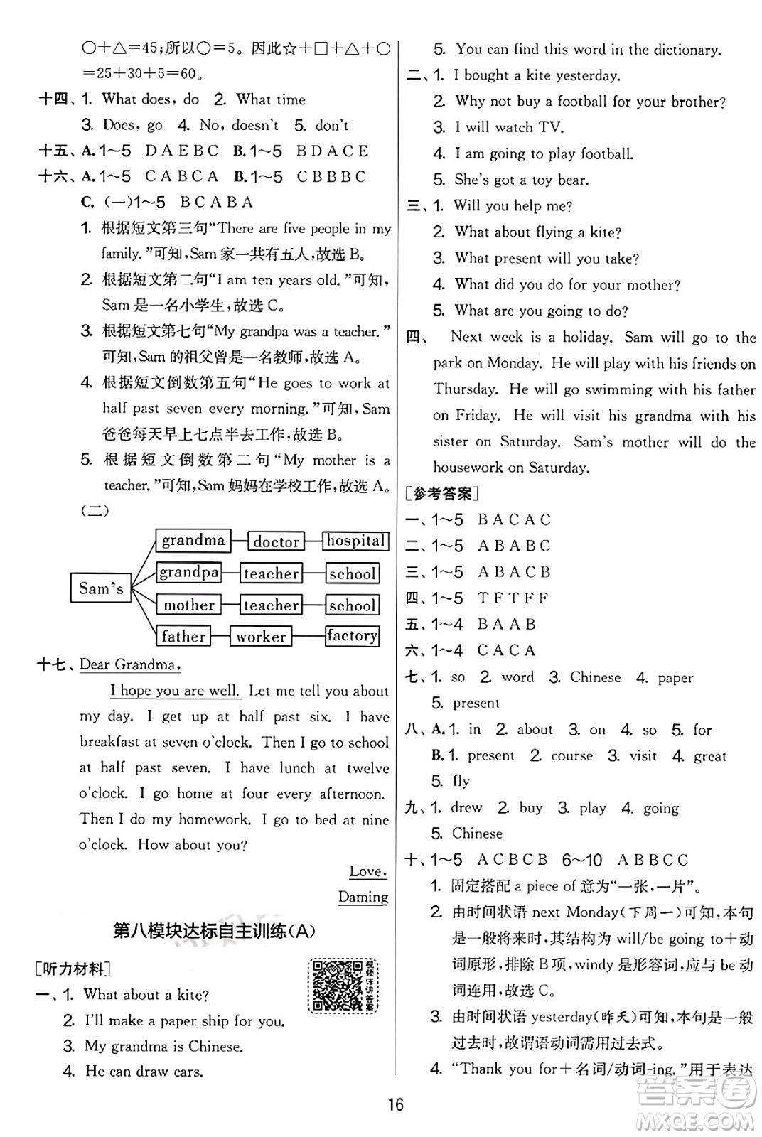 江蘇人民出版社2025年春春雨教育實(shí)驗(yàn)班提優(yōu)大考卷五年級(jí)英語(yǔ)下冊(cè)外研版三起點(diǎn)答案