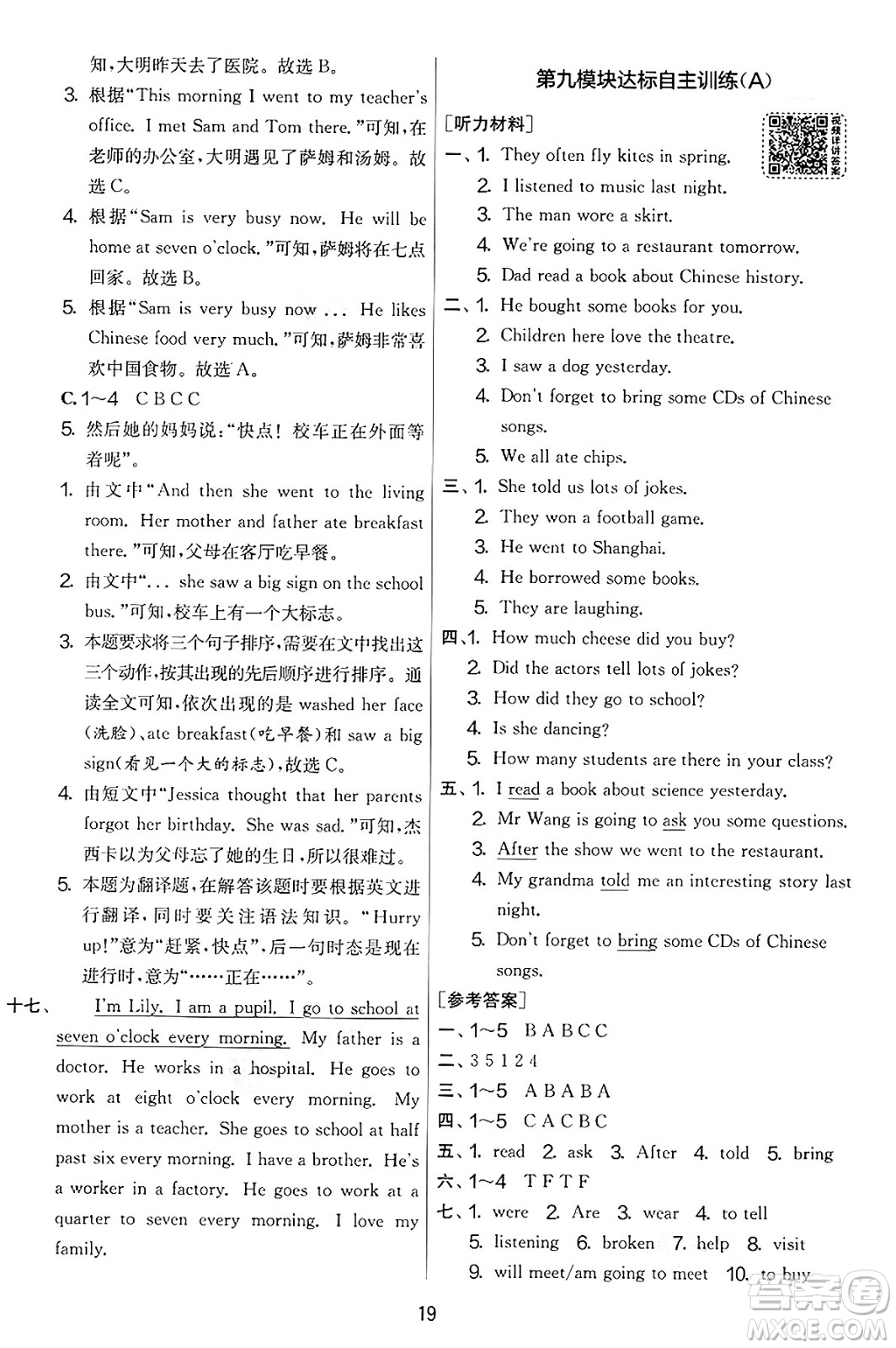江蘇人民出版社2025年春春雨教育實(shí)驗(yàn)班提優(yōu)大考卷五年級(jí)英語(yǔ)下冊(cè)外研版三起點(diǎn)答案