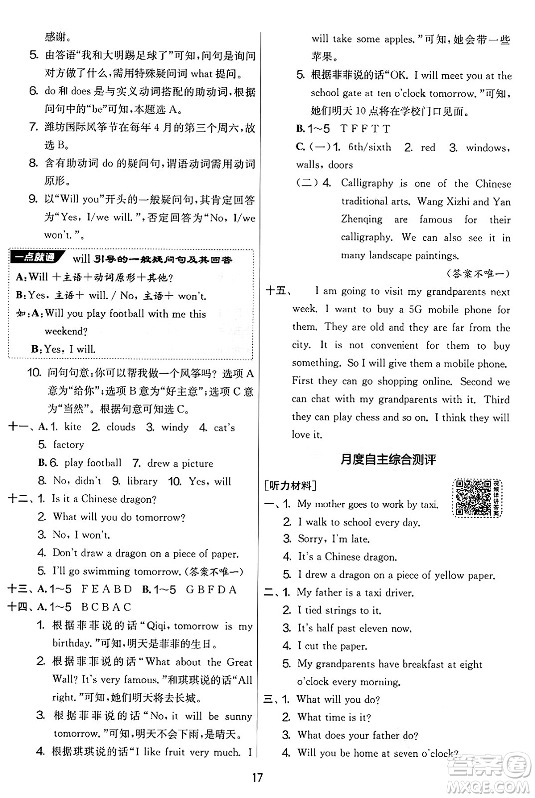 江蘇人民出版社2025年春春雨教育實(shí)驗(yàn)班提優(yōu)大考卷五年級(jí)英語(yǔ)下冊(cè)外研版三起點(diǎn)答案