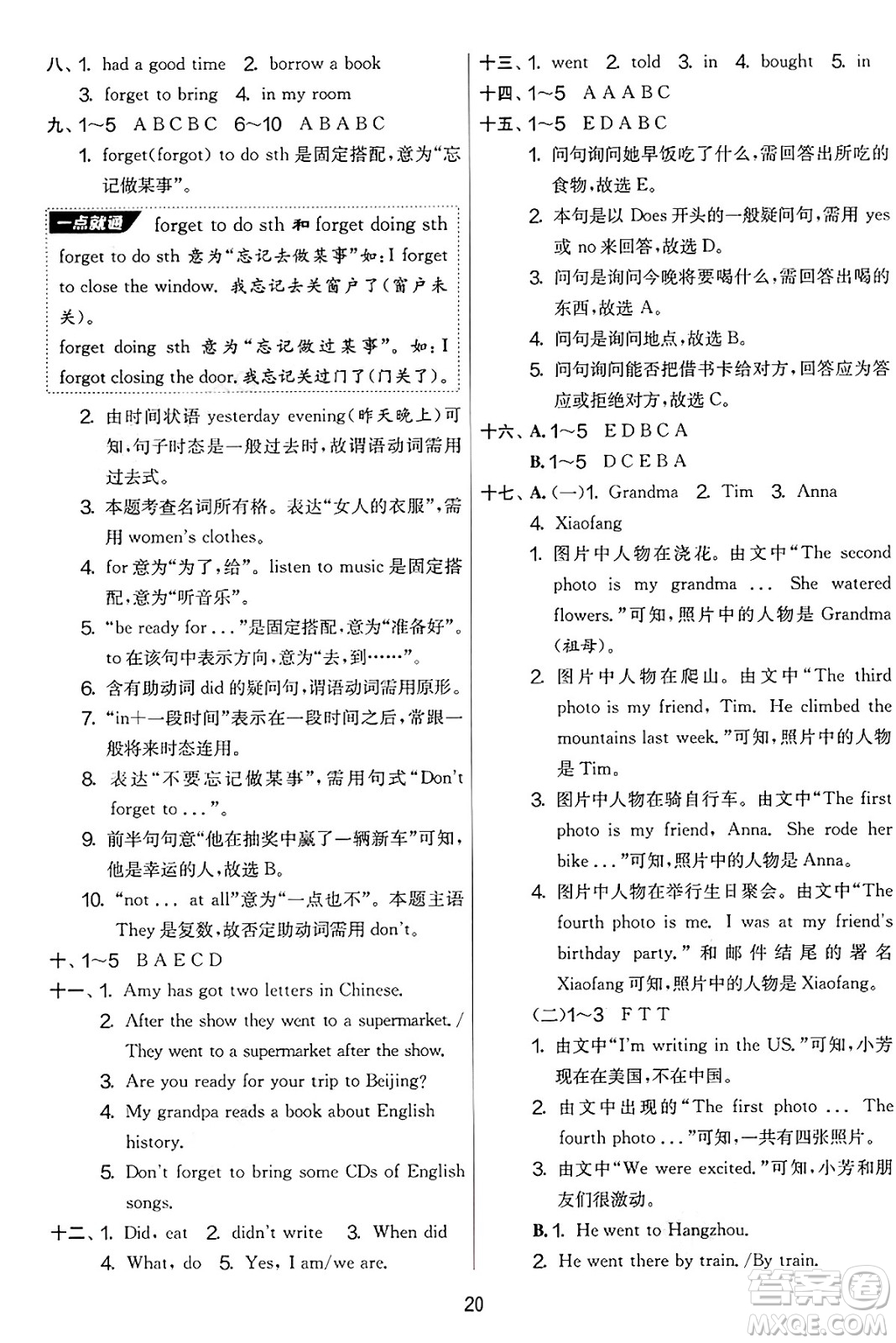 江蘇人民出版社2025年春春雨教育實(shí)驗(yàn)班提優(yōu)大考卷五年級(jí)英語(yǔ)下冊(cè)外研版三起點(diǎn)答案