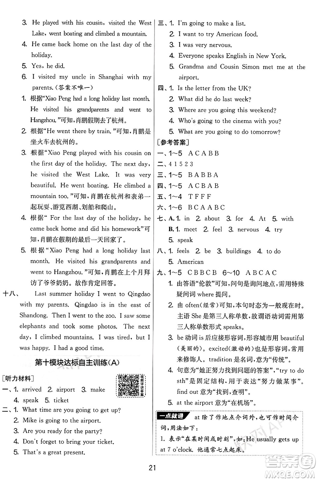 江蘇人民出版社2025年春春雨教育實(shí)驗(yàn)班提優(yōu)大考卷五年級(jí)英語(yǔ)下冊(cè)外研版三起點(diǎn)答案