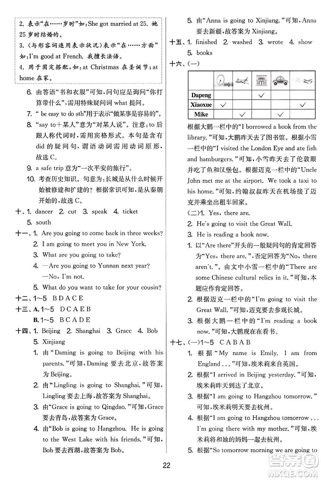 江蘇人民出版社2025年春春雨教育實(shí)驗(yàn)班提優(yōu)大考卷五年級(jí)英語(yǔ)下冊(cè)外研版三起點(diǎn)答案